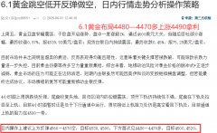 6.6非农连续高空布局完美收官，本周行情策略布局总结